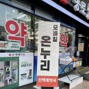 온누리백제약국 이미지