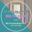 시티3차최고공인중개사사무소 | 불당동 매매 2억 8,000 - 불당시티3차공인중개사사무소