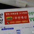 서당골축산 이미지