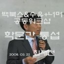 학문간 통섭 - 최재천 이미지