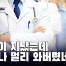 반년이 지났는데 너무나 멀리 와버렸네(의사파업) [이근봉의 시사주간 팩트] 이미지