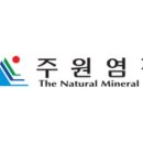 주원염전 - 송파구 | 주원염전