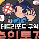 동해-단속-25 이미지