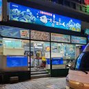 회덕경로당 | 제주 구좌 활고등어회 고등어봉초밥 맛집 추천 "청파식당횟집"&amp;"인손"