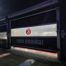 만종주유소 이미지