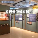 도화2·3동 행정복지센터 | 인천 미추홀구 주안동 / 염전골마을박물관