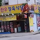 원조광시한우정육식당 이미지