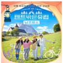 예능 하이퍼리얼.&#34;텐트 밖은 유럽 남프랑스 편.&#34;시골마을 민박집 지트 ,!EP4 리뷰 후기