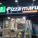 피자마루 신길점 이미지