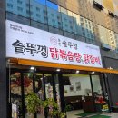 한내로100번길 | 인천 청라 닭도리탕 닭갈비 맛집 통큰솥뚜껑닭볶음탕 청라시티점 :: 내돈내산