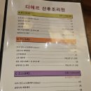 여성M파크 산후조리원 | (분당 정자) 디에르 산후조리원 2주 이용 식사구성, 간식, 마사지 후기