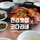 천리맛집코다리네 이미지