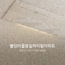 불당마을동일하이빌아파트 이미지