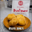 [인천 부평구] 부평 꽈배기 맛집 못난이 꽈배기 부평점｜인천성모병원 앞 찹쌀꽈배기 내돈내산 후기