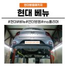 MS자동차공업사 | [화성동탄 수원]동탄 자동차 방음현대 베뉴 ms폴리머 언더코팅 패키지