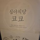 수원-0647 | 영통역 술집 쿄쿄식당 재방문 숙성회 맛집