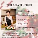 양향자미식테이블