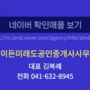 미래공인중개사무소 이미지