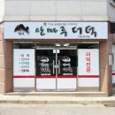 횡성산마루더덕