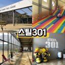 (주)우리스틸 | 대구 군위 가볼만한 곳 대형 카페 스틸301 키즈 플레이파크