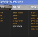 서울과학기술대학교 주택도시대학원 이미지