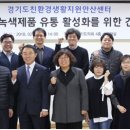 북부친환경상품지원센터