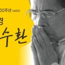 연극 추기경 김수환 이미지