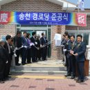 송천리경로당 경북신문