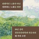 마음과마음정신과의원 | 포터 9기] 우린 새롭게 나이 들 수 있습니다 | 김녹두 | 30년 정신과 전문의가 들려주는 5060 마음 성장