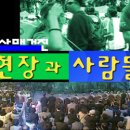 ■■불교TV 시사매거진[현장과 사람들]■■줄기세포 관련 동영상보기[독고탁, 하비지대담 이미지