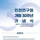 인천미래연구원 투어코리아
