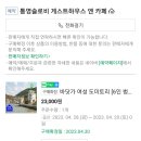 통영여행슬로비 | [통영 여행] 슬로비 게스트하우스 후기 (도미토리)