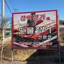 엄마손맛 꼬리곰탕 | 왜관맛집ㅣ왜관파미힐스CC 골프장 인근 맛집 "장어명가"