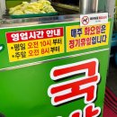 웃시장 | 순천 웃장 국밥 맛집 순복식당