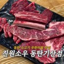 진원소우화성기산점 | 동탄 소고기 무한리필 맛집! 진원소우에서 퀄리티 한 판! "진원소우 동탄기산점" 솔직후기 | 내돈내산후기