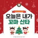 반송약국 | [공지] 제 9회 &lt;크리스마스 무료 책나눔 이벤트&gt; 꼬마 산타가 되어보세요!