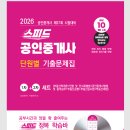 [2022 휴넷공인중개사-2차] 부동산세법-기출 문제풀이 | 공인중개사 시험 대비 2026 스피드 공인중개사 단원별기출문제집 1차+2차세트 전자책 PDF 솔직 후기