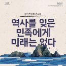 광산인문학콘서트_<역사를 잊은 민족에게 미래는 없다> 이미지