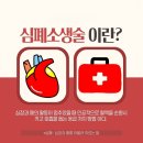 AED관리와 심폐소생술 응급처치 교육 | [일산 심폐소생술 실습후기] 일산동구보건소 CPR·AED 2시간 교육 체험기 ⛑🚑