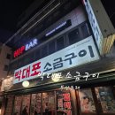 박대포 | 부산 동래 노포 감성 박대포소금구이 내돈내산 후기