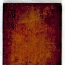 태영사 | 110. 출전 (ㄱ)월절서(越絶書)~ 청장관전서(靑莊館全書)~ 국어(國語)~ 반고(班固)~.漢書(한서) ~春秋...