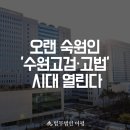수원고등지방검찰청 | 법조계 이목이 '수원'으로... 오랜 숙원인 '수원고검·고법' 시대 열린다