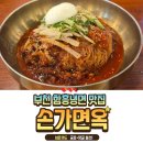 시온면옥