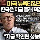 뉴욕타임즈 보도 극비 4천톤급 한국형 핵잠수함 개발 l 미 해군 핵잠과 맞먹는 수준의 소형 원자로도 이미 개발 완료 이미지