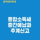 윤택세무회계 이미지