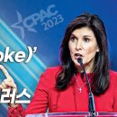 니키 헤일리 “‘깨어남(Woke)’ 팬데믹보다 더 위험한 바이러스” [CPAC 2023] 이미지