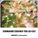 금수강산 | 안양예술공원 안양유원지 맛집 금수강산 닭백숙 오리백숙 육아맘의 진심 후기