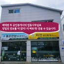 좋은만남공인중개사사무소 이미지