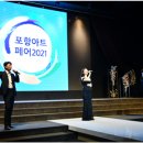 포항국제아트페어 이미지