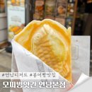 연남동 디저트 쫀득한 글루텐프리 붕어빵 모찌방앗간 연남본점 후기